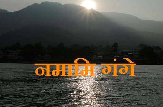 National Mission for Clean Ganga Calls for a Creative Pitch